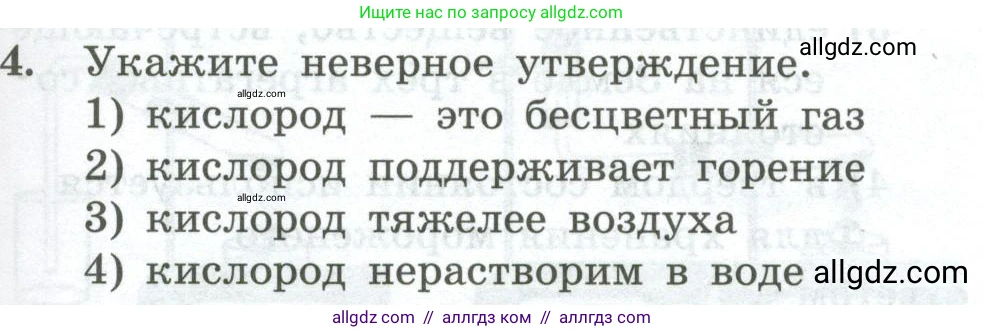 Химия, 8 класс Проверочные и контрольные работы, авторы: Габриелян Олег Саргисович, Лысова Галина Георгиевна, издательство Просвещение, Москва, 2023, белого цвета, страница 35, номер 4, Условие