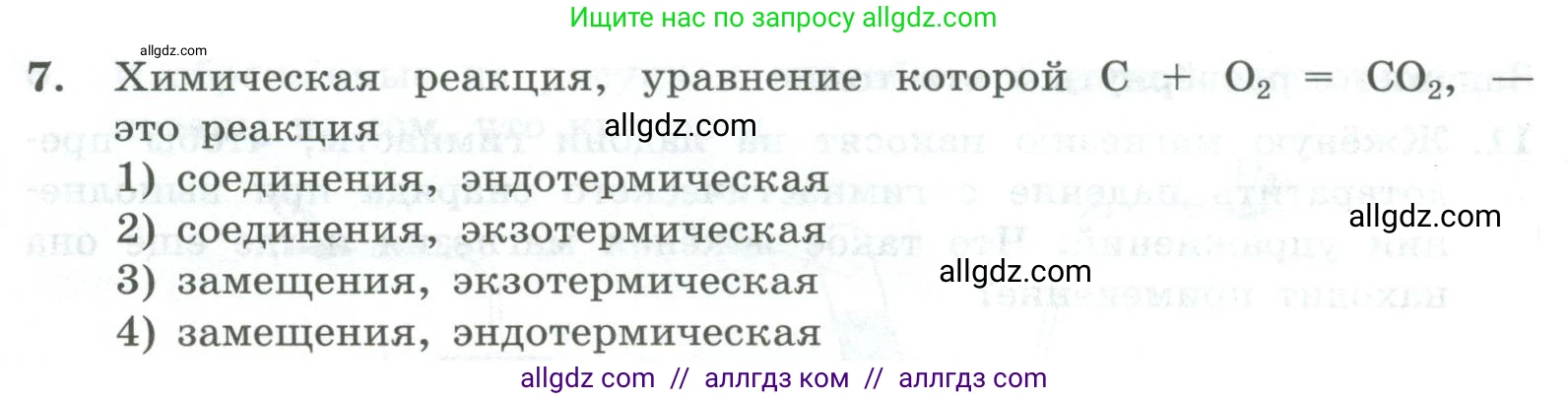 Химия, 8 класс Проверочные и контрольные работы, авторы: Габриелян Олег Саргисович, Лысова Галина Георгиевна, издательство Просвещение, Москва, 2023, белого цвета, страница 36, номер 7, Условие