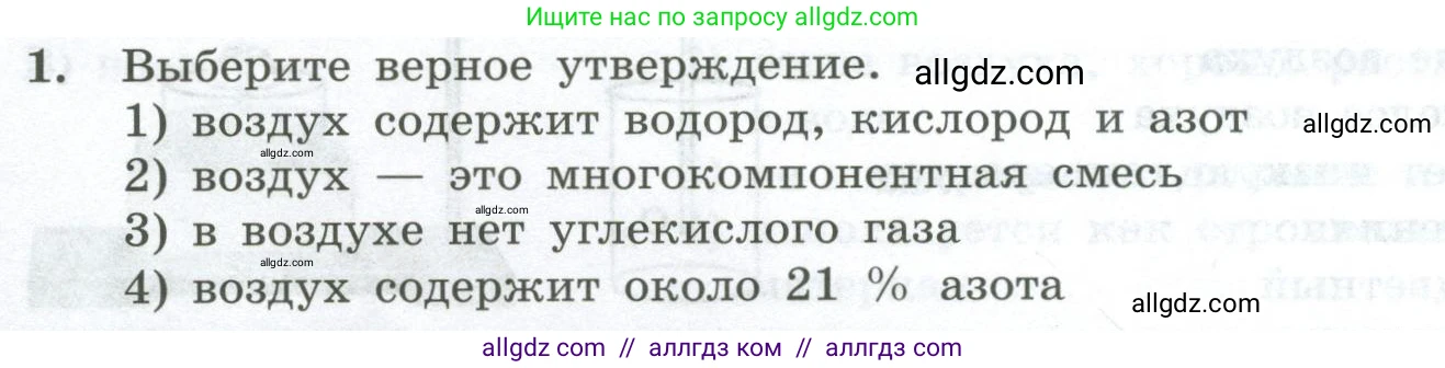 Химия, 8 класс Проверочные и контрольные работы, авторы: Габриелян Олег Саргисович, Лысова Галина Георгиевна, издательство Просвещение, Москва, 2023, белого цвета, страница 36, номер 1, Условие