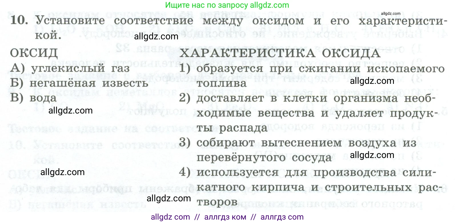 Химия, 8 класс Проверочные и контрольные работы, авторы: Габриелян Олег Саргисович, Лысова Галина Георгиевна, издательство Просвещение, Москва, 2023, белого цвета, страница 38, номер 10, Условие