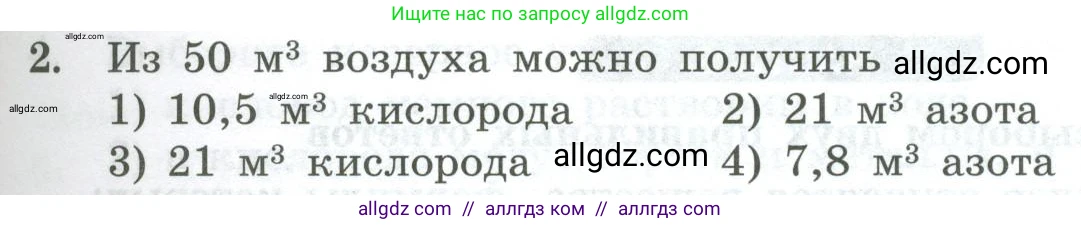 Химия, 8 класс Проверочные и контрольные работы, авторы: Габриелян Олег Саргисович, Лысова Галина Георгиевна, издательство Просвещение, Москва, 2023, белого цвета, страница 37, номер 2, Условие