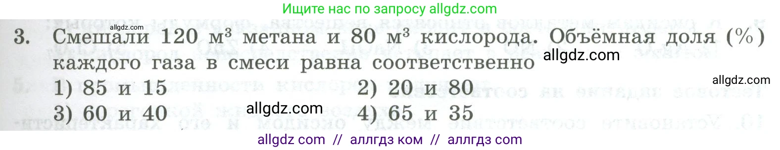 Химия, 8 класс Проверочные и контрольные работы, авторы: Габриелян Олег Саргисович, Лысова Галина Георгиевна, издательство Просвещение, Москва, 2023, белого цвета, страница 37, номер 3, Условие