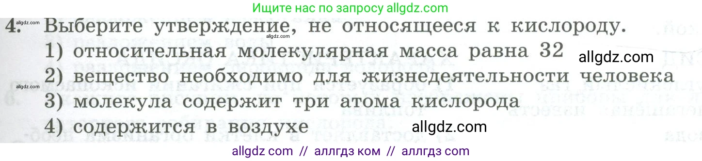 Химия, 8 класс Проверочные и контрольные работы, авторы: Габриелян Олег Саргисович, Лысова Галина Георгиевна, издательство Просвещение, Москва, 2023, белого цвета, страница 37, номер 4, Условие