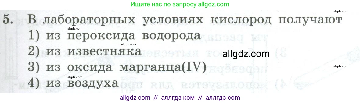Химия, 8 класс Проверочные и контрольные работы, авторы: Габриелян Олег Саргисович, Лысова Галина Георгиевна, издательство Просвещение, Москва, 2023, белого цвета, страница 37, номер 5, Условие