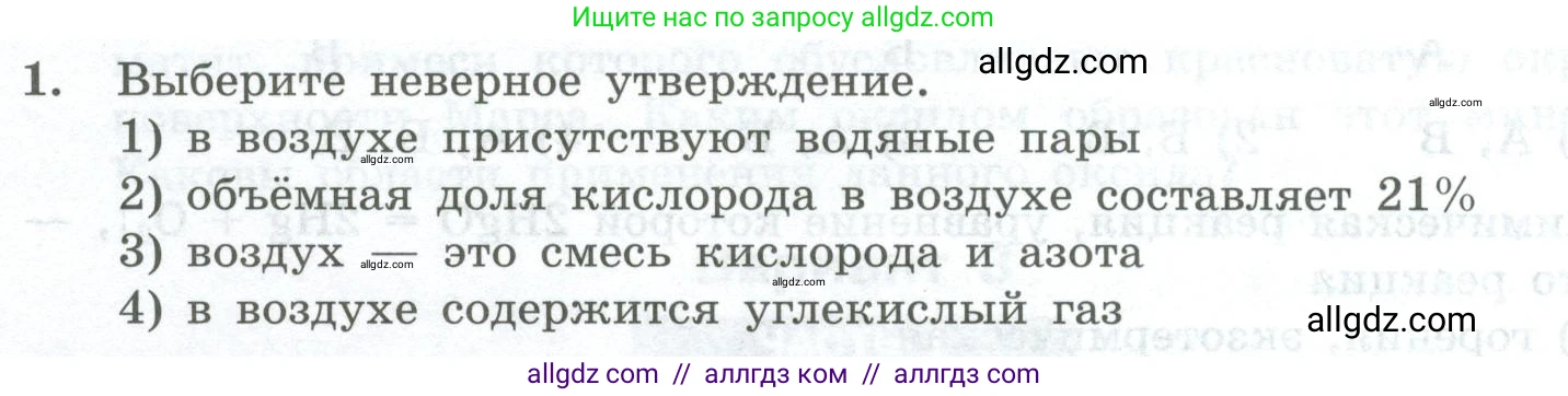 Химия, 8 класс Проверочные и контрольные работы, авторы: Габриелян Олег Саргисович, Лысова Галина Георгиевна, издательство Просвещение, Москва, 2023, белого цвета, страница 38, номер 1, Условие