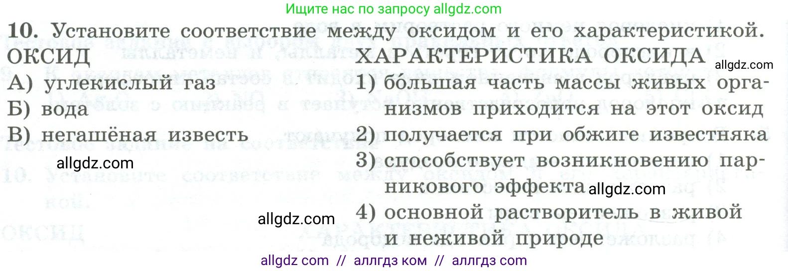 Химия, 8 класс Проверочные и контрольные работы, авторы: Габриелян Олег Саргисович, Лысова Галина Георгиевна, издательство Просвещение, Москва, 2023, белого цвета, страница 40, номер 10, Условие