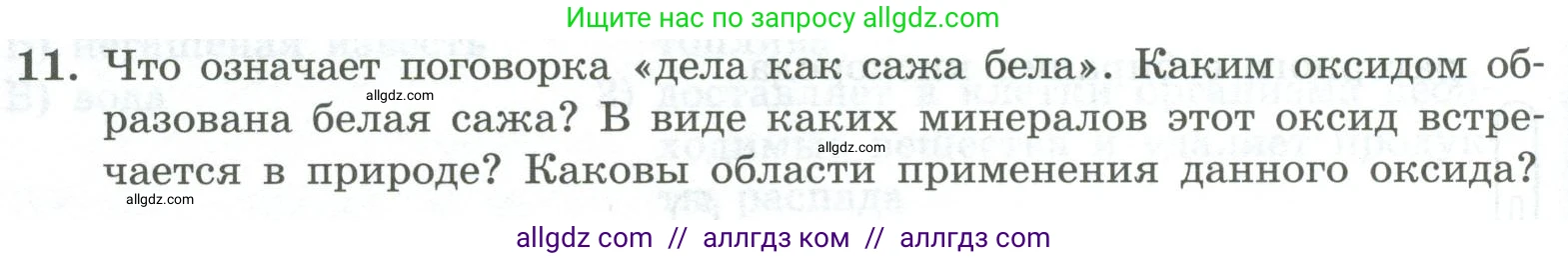 Химия, 8 класс Проверочные и контрольные работы, авторы: Габриелян Олег Саргисович, Лысова Галина Георгиевна, издательство Просвещение, Москва, 2023, белого цвета, страница 40, номер 11, Условие