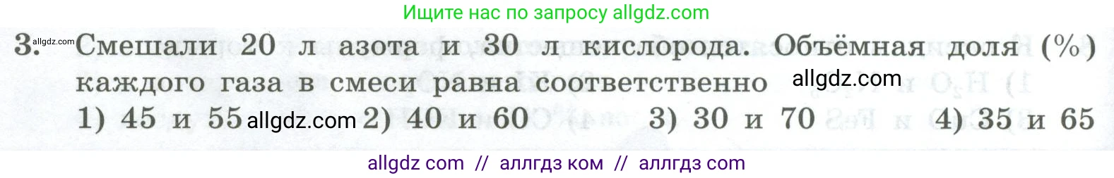 Химия, 8 класс Проверочные и контрольные работы, авторы: Габриелян Олег Саргисович, Лысова Галина Георгиевна, издательство Просвещение, Москва, 2023, белого цвета, страница 38, номер 3, Условие