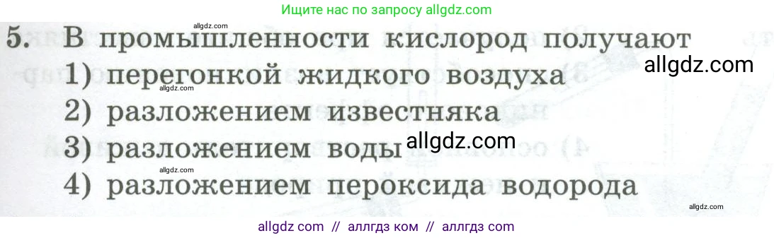 Химия, 8 класс Проверочные и контрольные работы, авторы: Габриелян Олег Саргисович, Лысова Галина Георгиевна, издательство Просвещение, Москва, 2023, белого цвета, страница 39, номер 5, Условие