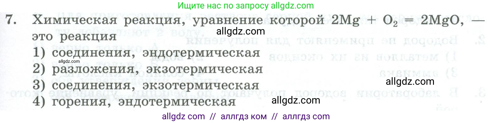 Химия, 8 класс Проверочные и контрольные работы, авторы: Габриелян Олег Саргисович, Лысова Галина Георгиевна, издательство Просвещение, Москва, 2023, белого цвета, страница 39, номер 7, Условие