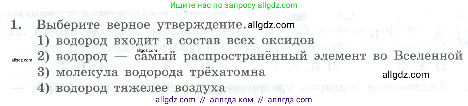 Химия, 8 класс Проверочные и контрольные работы, авторы: Габриелян Олег Саргисович, Лысова Галина Георгиевна, издательство Просвещение, Москва, 2023, белого цвета, страница 40, номер 1, Условие