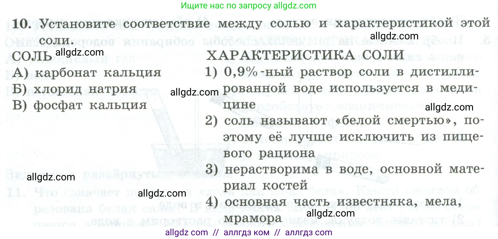 Химия, 8 класс Проверочные и контрольные работы, авторы: Габриелян Олег Саргисович, Лысова Галина Георгиевна, издательство Просвещение, Москва, 2023, белого цвета, страница 42, номер 10, Условие