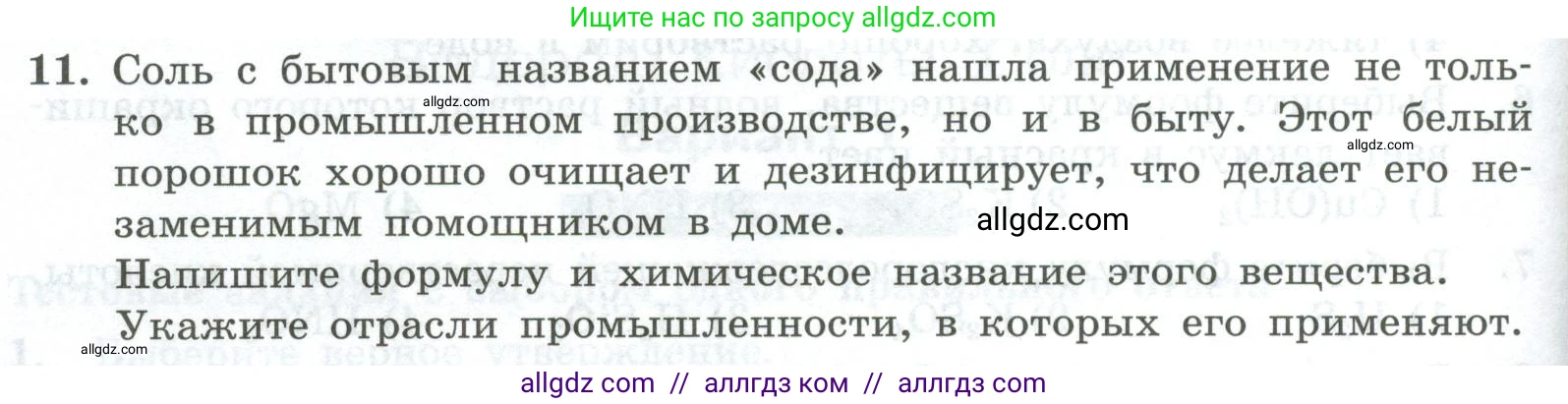 Химия, 8 класс Проверочные и контрольные работы, авторы: Габриелян Олег Саргисович, Лысова Галина Георгиевна, издательство Просвещение, Москва, 2023, белого цвета, страница 42, номер 11, Условие