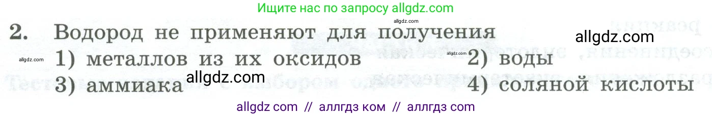 Химия, 8 класс Проверочные и контрольные работы, авторы: Габриелян Олег Саргисович, Лысова Галина Георгиевна, издательство Просвещение, Москва, 2023, белого цвета, страница 40, номер 2, Условие