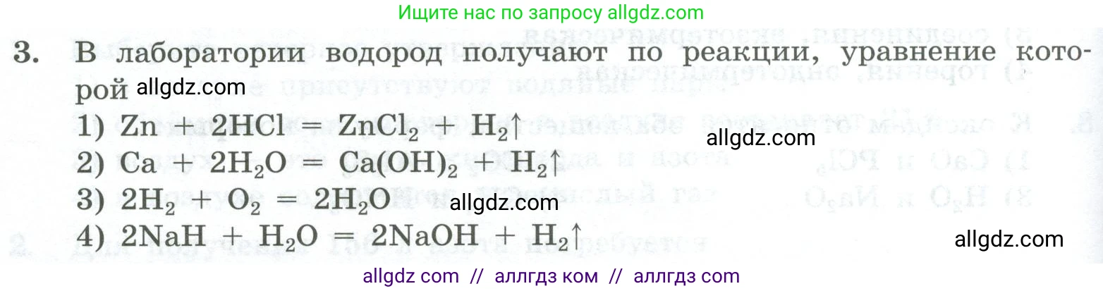 Химия, 8 класс Проверочные и контрольные работы, авторы: Габриелян Олег Саргисович, Лысова Галина Георгиевна, издательство Просвещение, Москва, 2023, белого цвета, страница 40, номер 3, Условие