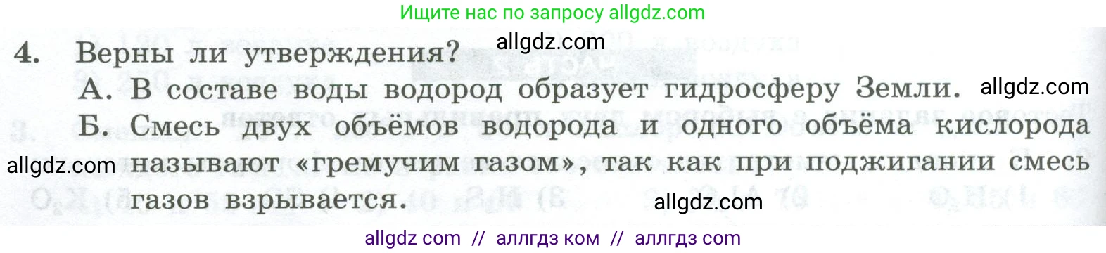 Химия, 8 класс Проверочные и контрольные работы, авторы: Габриелян Олег Саргисович, Лысова Галина Георгиевна, издательство Просвещение, Москва, 2023, белого цвета, страница 40, номер 4, Условие