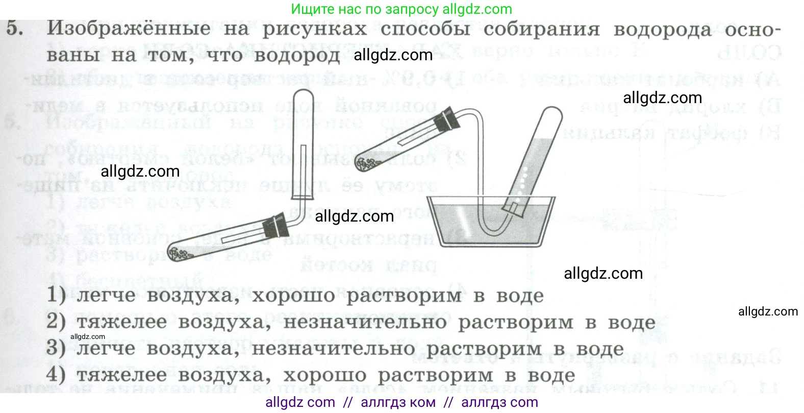 Химия, 8 класс Проверочные и контрольные работы, авторы: Габриелян Олег Саргисович, Лысова Галина Георгиевна, издательство Просвещение, Москва, 2023, белого цвета, страница 41, номер 5, Условие