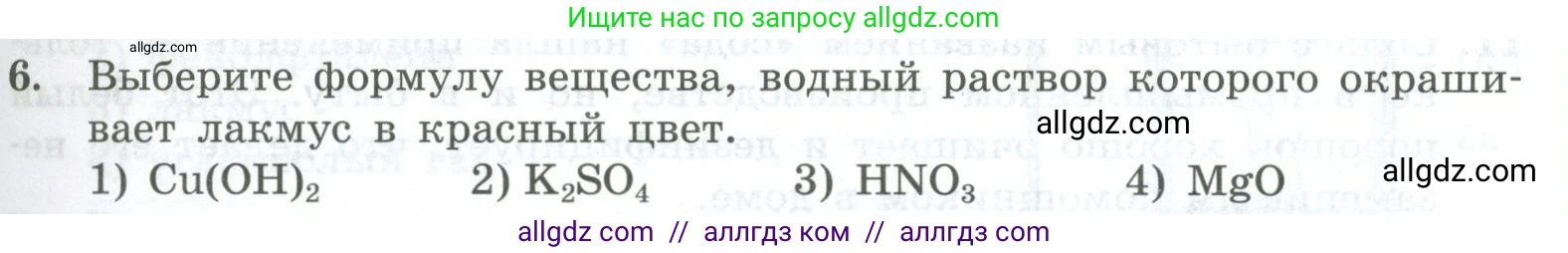 Химия, 8 класс Проверочные и контрольные работы, авторы: Габриелян Олег Саргисович, Лысова Галина Георгиевна, издательство Просвещение, Москва, 2023, белого цвета, страница 41, номер 6, Условие