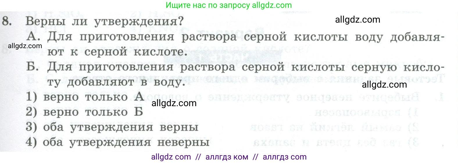 Химия, 8 класс Проверочные и контрольные работы, авторы: Габриелян Олег Саргисович, Лысова Галина Георгиевна, издательство Просвещение, Москва, 2023, белого цвета, страница 41, номер 8, Условие