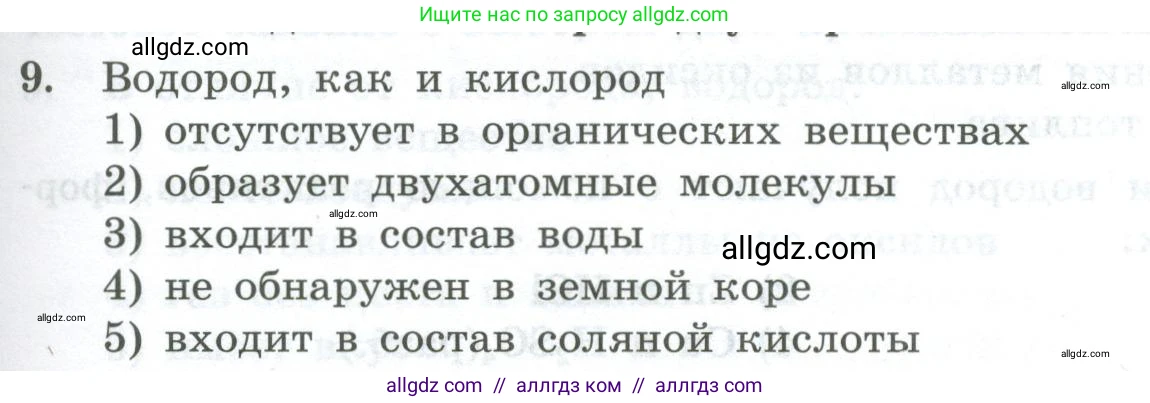 Химия, 8 класс Проверочные и контрольные работы, авторы: Габриелян Олег Саргисович, Лысова Галина Георгиевна, издательство Просвещение, Москва, 2023, белого цвета, страница 41, номер 9, Условие