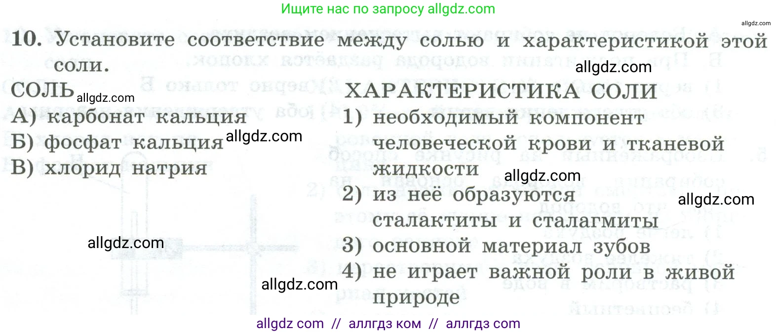 Химия, 8 класс Проверочные и контрольные работы, авторы: Габриелян Олег Саргисович, Лысова Галина Георгиевна, издательство Просвещение, Москва, 2023, белого цвета, страница 44, номер 10, Условие