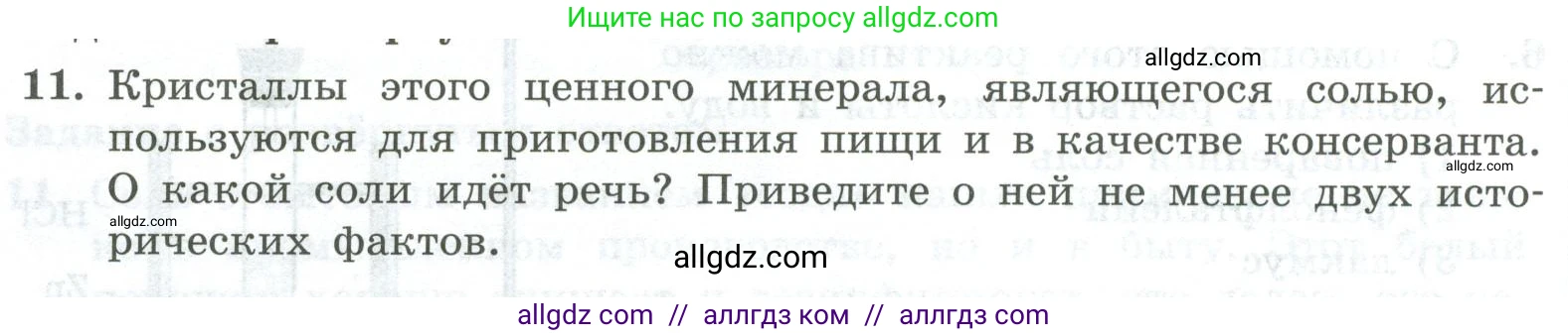 Химия, 8 класс Проверочные и контрольные работы, авторы: Габриелян Олег Саргисович, Лысова Галина Георгиевна, издательство Просвещение, Москва, 2023, белого цвета, страница 44, номер 11, Условие