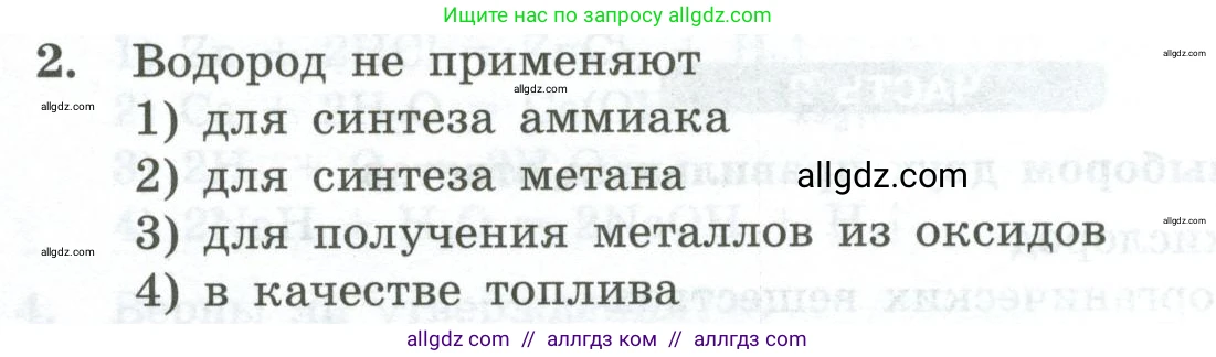 Химия, 8 класс Проверочные и контрольные работы, авторы: Габриелян Олег Саргисович, Лысова Галина Георгиевна, издательство Просвещение, Москва, 2023, белого цвета, страница 42, номер 2, Условие
