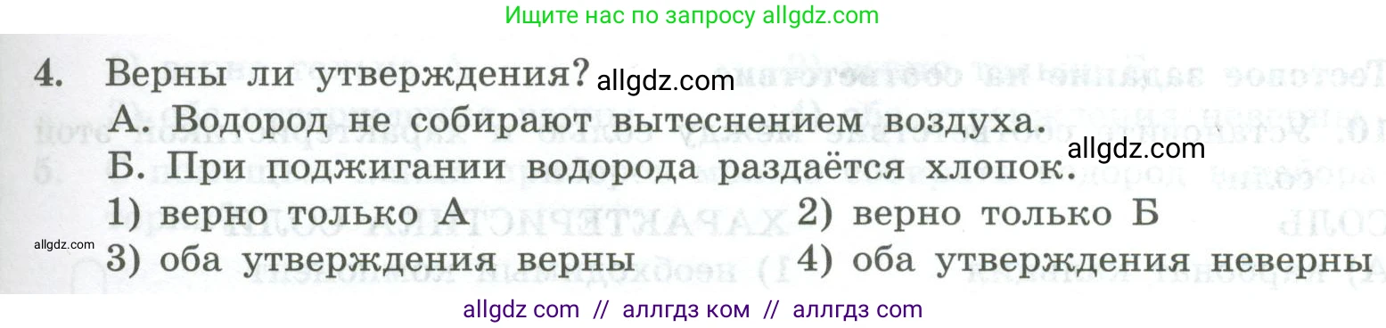 Химия, 8 класс Проверочные и контрольные работы, авторы: Габриелян Олег Саргисович, Лысова Галина Георгиевна, издательство Просвещение, Москва, 2023, белого цвета, страница 43, номер 4, Условие