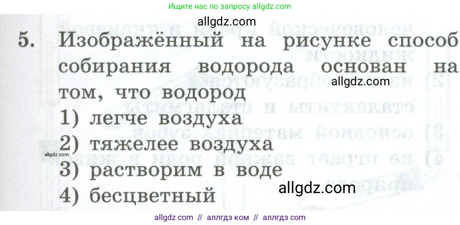 Химия, 8 класс Проверочные и контрольные работы, авторы: Габриелян Олег Саргисович, Лысова Галина Георгиевна, издательство Просвещение, Москва, 2023, белого цвета, страница 43, номер 5, Условие
