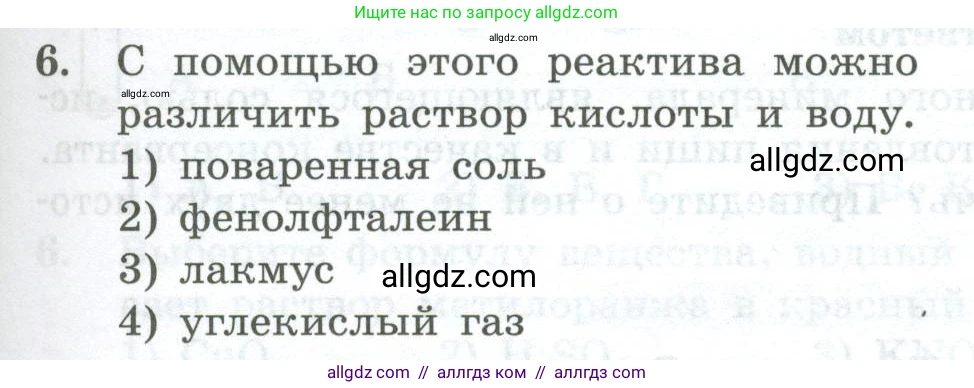 Химия, 8 класс Проверочные и контрольные работы, авторы: Габриелян Олег Саргисович, Лысова Галина Георгиевна, издательство Просвещение, Москва, 2023, белого цвета, страница 43, номер 6, Условие