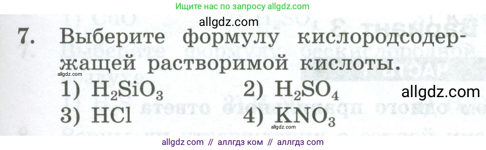 Химия, 8 класс Проверочные и контрольные работы, авторы: Габриелян Олег Саргисович, Лысова Галина Георгиевна, издательство Просвещение, Москва, 2023, белого цвета, страница 43, номер 7, Условие