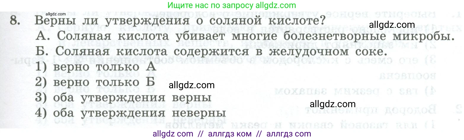 Химия, 8 класс Проверочные и контрольные работы, авторы: Габриелян Олег Саргисович, Лысова Галина Георгиевна, издательство Просвещение, Москва, 2023, белого цвета, страница 43, номер 8, Условие