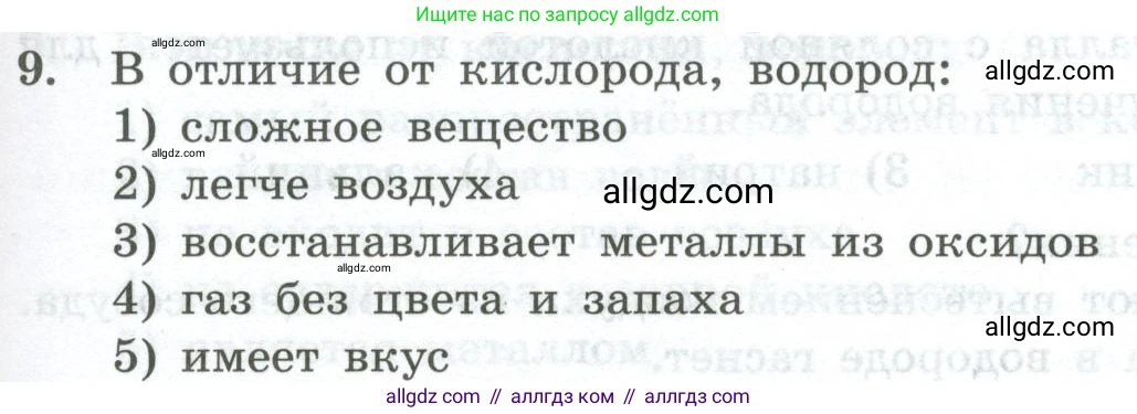 Химия, 8 класс Проверочные и контрольные работы, авторы: Габриелян Олег Саргисович, Лысова Галина Георгиевна, издательство Просвещение, Москва, 2023, белого цвета, страница 43, номер 9, Условие