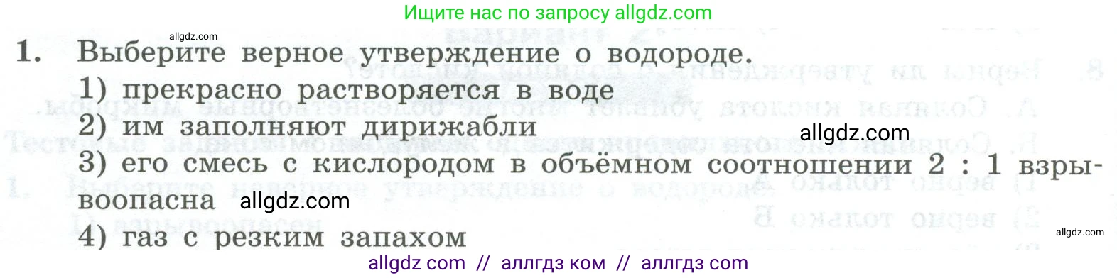 Химия, 8 класс Проверочные и контрольные работы, авторы: Габриелян Олег Саргисович, Лысова Галина Георгиевна, издательство Просвещение, Москва, 2023, белого цвета, страница 44, номер 1, Условие