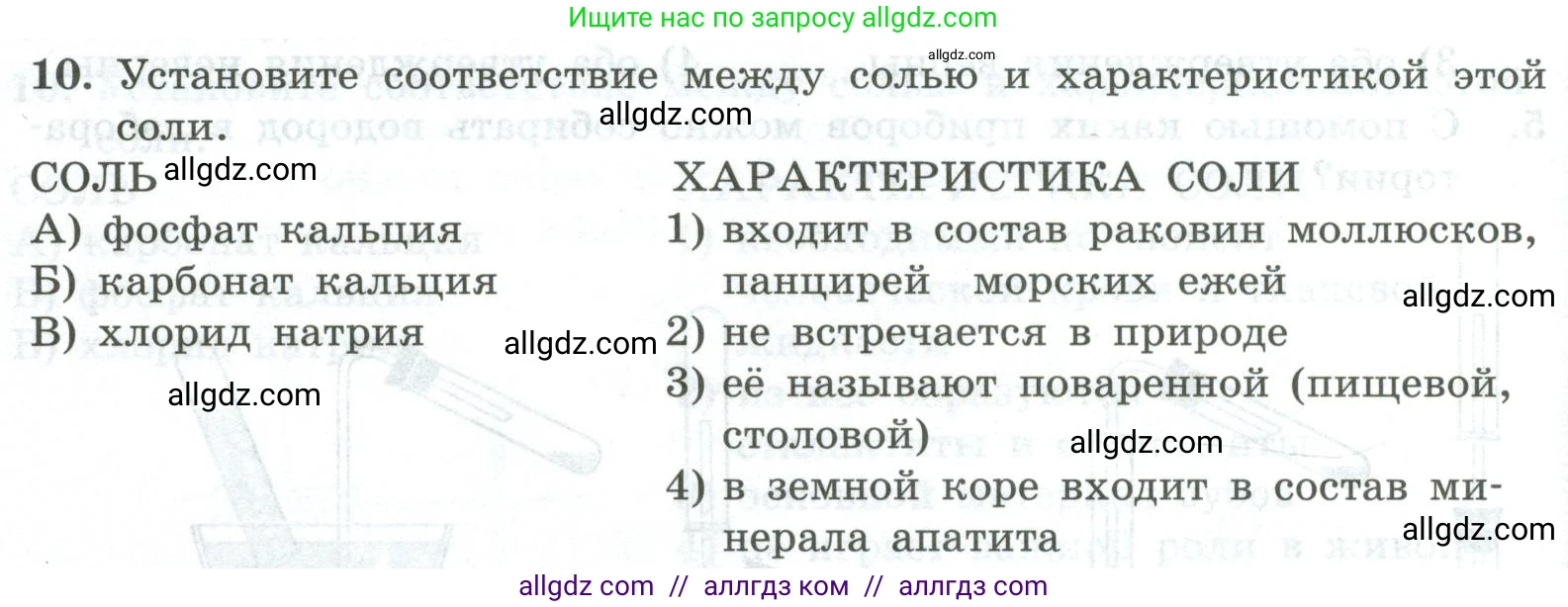 Химия, 8 класс Проверочные и контрольные работы, авторы: Габриелян Олег Саргисович, Лысова Галина Георгиевна, издательство Просвещение, Москва, 2023, белого цвета, страница 46, номер 10, Условие