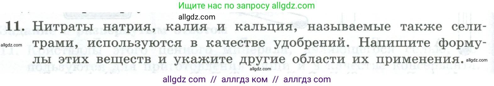Химия, 8 класс Проверочные и контрольные работы, авторы: Габриелян Олег Саргисович, Лысова Галина Георгиевна, издательство Просвещение, Москва, 2023, белого цвета, страница 46, номер 11, Условие