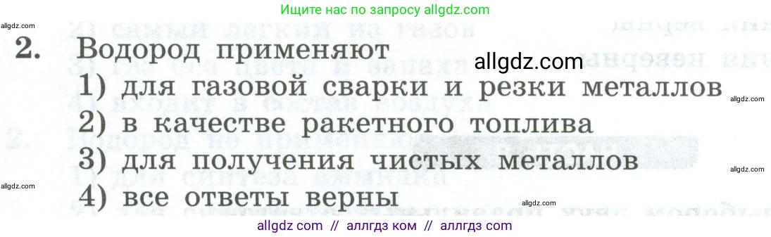 Химия, 8 класс Проверочные и контрольные работы, авторы: Габриелян Олег Саргисович, Лысова Галина Георгиевна, издательство Просвещение, Москва, 2023, белого цвета, страница 44, номер 2, Условие