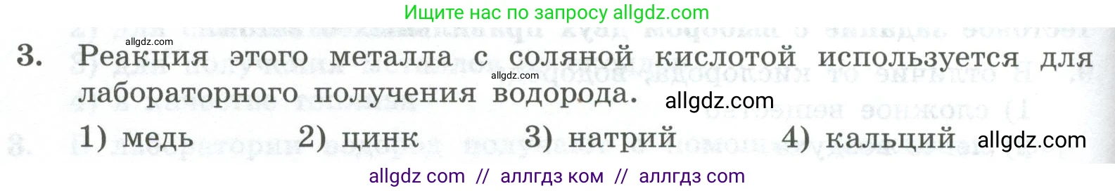 Химия, 8 класс Проверочные и контрольные работы, авторы: Габриелян Олег Саргисович, Лысова Галина Георгиевна, издательство Просвещение, Москва, 2023, белого цвета, страница 44, номер 3, Условие