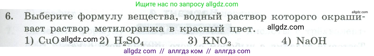 Химия, 8 класс Проверочные и контрольные работы, авторы: Габриелян Олег Саргисович, Лысова Галина Георгиевна, издательство Просвещение, Москва, 2023, белого цвета, страница 45, номер 6, Условие