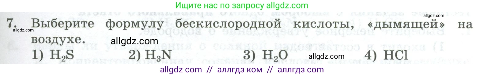 Химия, 8 класс Проверочные и контрольные работы, авторы: Габриелян Олег Саргисович, Лысова Галина Георгиевна, издательство Просвещение, Москва, 2023, белого цвета, страница 45, номер 7, Условие