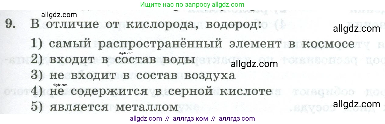 Химия, 8 класс Проверочные и контрольные работы, авторы: Габриелян Олег Саргисович, Лысова Галина Георгиевна, издательство Просвещение, Москва, 2023, белого цвета, страница 45, номер 9, Условие
