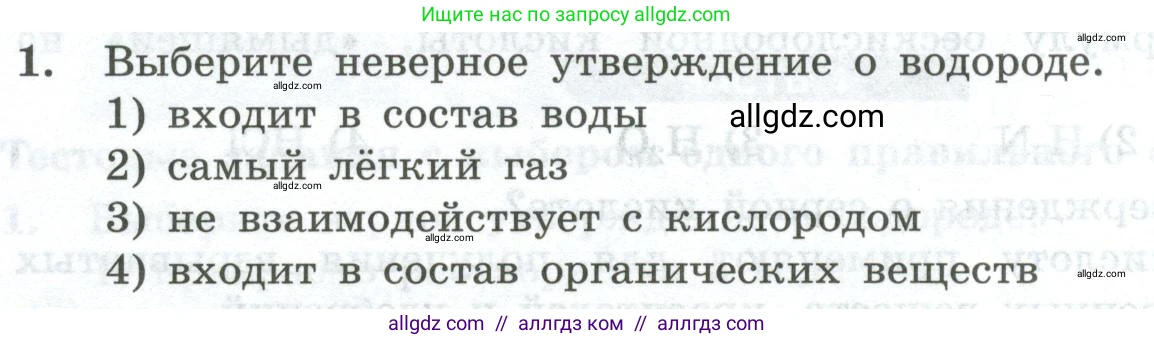 Химия, 8 класс Проверочные и контрольные работы, авторы: Габриелян Олег Саргисович, Лысова Галина Георгиевна, издательство Просвещение, Москва, 2023, белого цвета, страница 46, номер 1, Условие