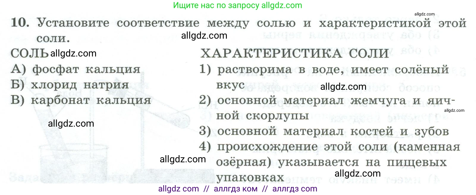 Химия, 8 класс Проверочные и контрольные работы, авторы: Габриелян Олег Саргисович, Лысова Галина Георгиевна, издательство Просвещение, Москва, 2023, белого цвета, страница 48, номер 10, Условие