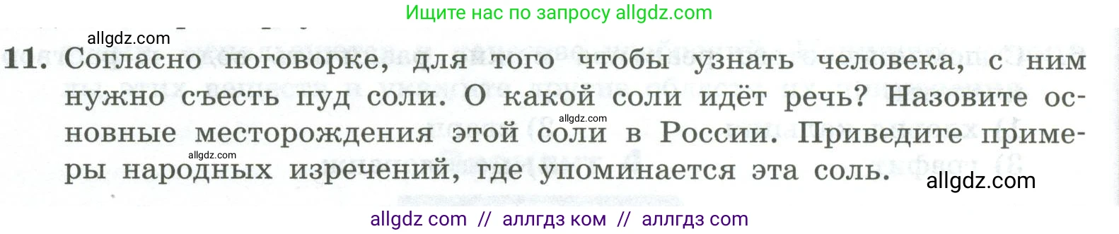 Химия, 8 класс Проверочные и контрольные работы, авторы: Габриелян Олег Саргисович, Лысова Галина Георгиевна, издательство Просвещение, Москва, 2023, белого цвета, страница 48, номер 11, Условие