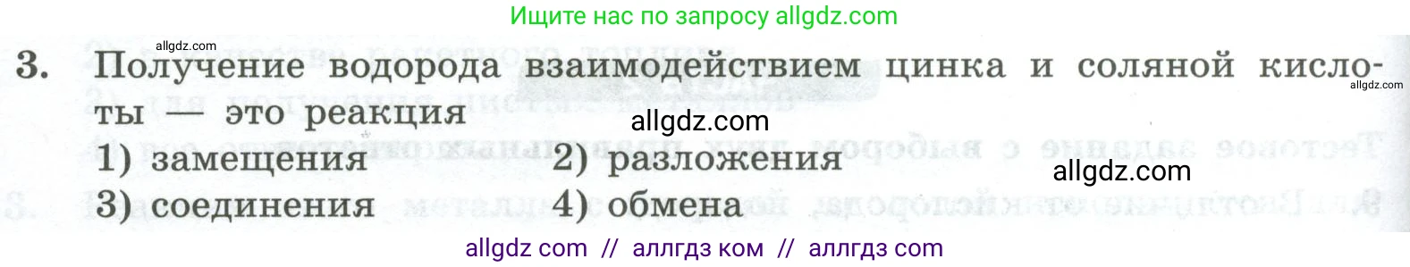 Химия, 8 класс Проверочные и контрольные работы, авторы: Габриелян Олег Саргисович, Лысова Галина Георгиевна, издательство Просвещение, Москва, 2023, белого цвета, страница 46, номер 3, Условие