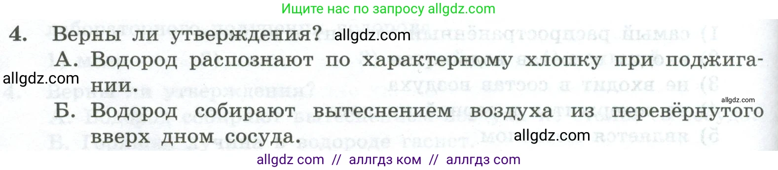 Химия, 8 класс Проверочные и контрольные работы, авторы: Габриелян Олег Саргисович, Лысова Галина Георгиевна, издательство Просвещение, Москва, 2023, белого цвета, страница 46, номер 4, Условие