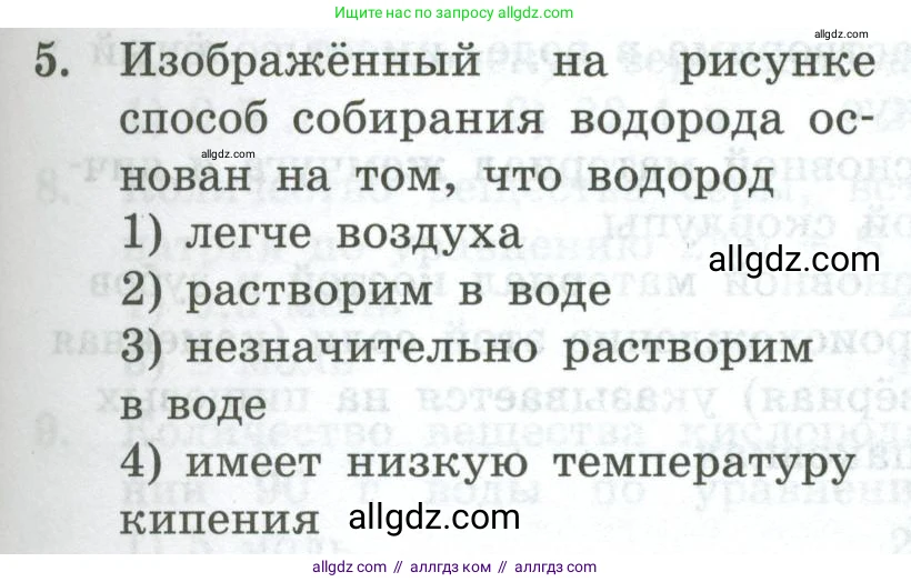 Химия, 8 класс Проверочные и контрольные работы, авторы: Габриелян Олег Саргисович, Лысова Галина Георгиевна, издательство Просвещение, Москва, 2023, белого цвета, страница 47, номер 5, Условие