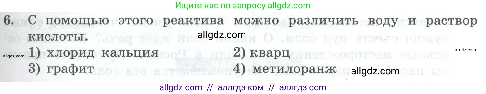 Химия, 8 класс Проверочные и контрольные работы, авторы: Габриелян Олег Саргисович, Лысова Галина Георгиевна, издательство Просвещение, Москва, 2023, белого цвета, страница 47, номер 6, Условие