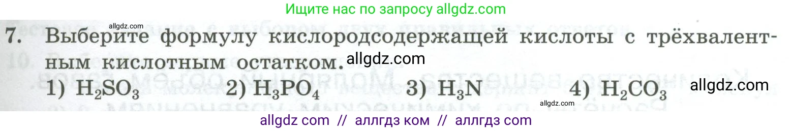 Химия, 8 класс Проверочные и контрольные работы, авторы: Габриелян Олег Саргисович, Лысова Галина Георгиевна, издательство Просвещение, Москва, 2023, белого цвета, страница 47, номер 7, Условие