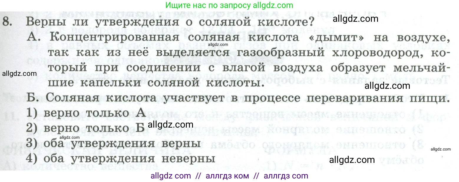 Химия, 8 класс Проверочные и контрольные работы, авторы: Габриелян Олег Саргисович, Лысова Галина Георгиевна, издательство Просвещение, Москва, 2023, белого цвета, страница 47, номер 8, Условие